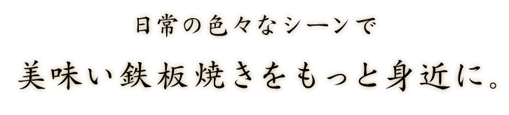 日常の色々なシーンで