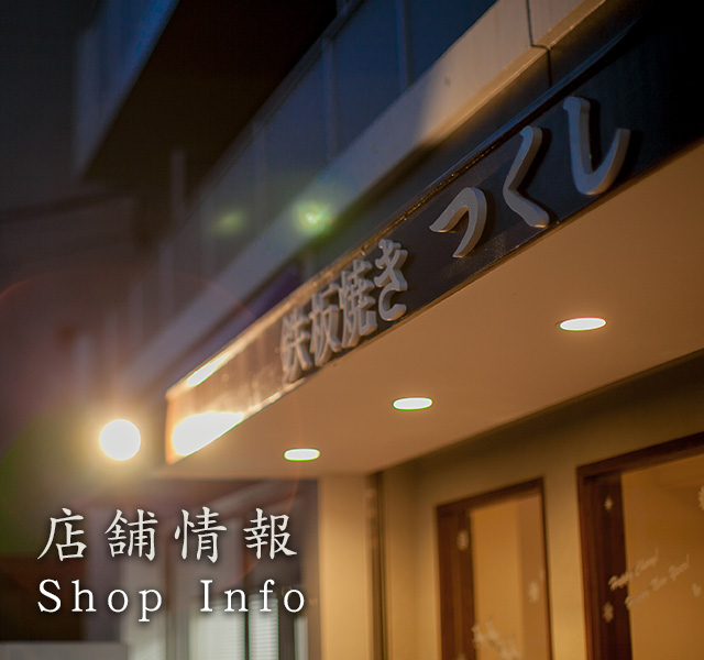 店舗情報